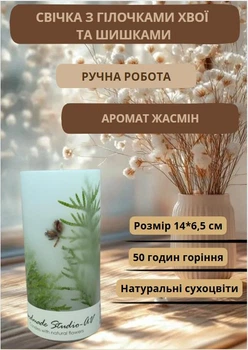 Свеча ручной работы декоративная свеча ароматизированная с веточками хвои и шишками 50 часов горения аромат жасмин