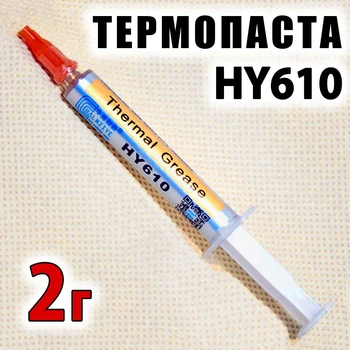 Термопаста Halnziye HY610, 2 г, шприц, для ноутбуков и ПК