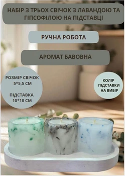 Набор свечей ручной работы декоративные небольшие свечи ароматизированные в наборе из 3 шт на овальной подставке с лавандой и гипсофилой аромат хлопок