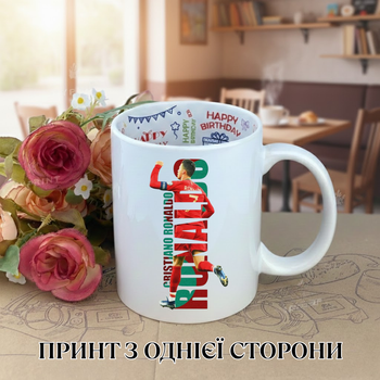 Кружка Роналду Ronaldo футбол з принтом керамічна чашка з написом всередині «Happy Birthday» 330 мл Uk_HB_81