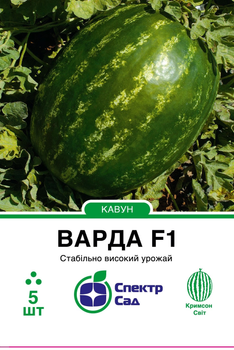 Кавун Спектр Сад Варда F1 5 шт