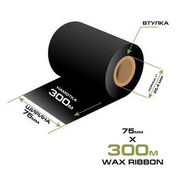 Риббон WAX 75мм/300м