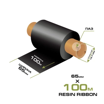 Риббон Resin 65мм/100м