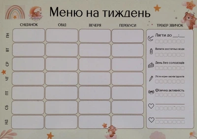 Магнитный планер детский на холодильник 1
