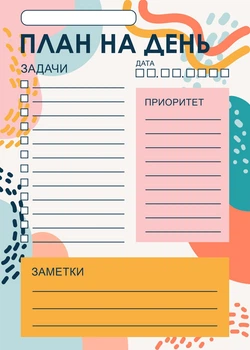 Магнитный планер А4 "План на день 2 рус"