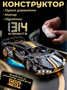 Конструктор Lamborghini Technic — радіокерована машинка 1:14, 1314 деталей, LED-підсвітка, керування з пульта та телефону, сіра