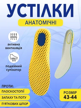 Стельки ортопедические спортивные анатомические для обуви женские мужские VMHouse стелька с супинатором размер 43-44 желтый (0120-0305)