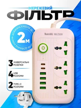 Удлинитель сетевой фильтр А06U 2 метра, фильтр питания на 3 розетки 4 USB разъема, 2 Type-C, 2500 Вт с заземлением и защитой от перегрузки для дома офиса бытовой техники зарядки телефонов планшетов