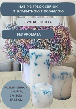 Набор свечей ручной работы декоративные свечи в наборе из 3 шт с веточками голубой гипсофилы без аромата