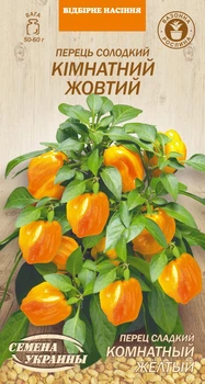 Семена Перец Комнатный сладкий желтый 0,2г Семена Украины
