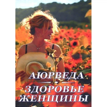 "Аюрведа. Здоров'я жінки " - Каві Радж (9785980120436)