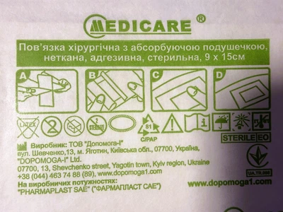 Пластырь 9*15 см повязка хирургическая “MEDICARE” с абсорбирующей подушечкой, неткана, адгезивна, стерильная 9 x 15см Допомога-І