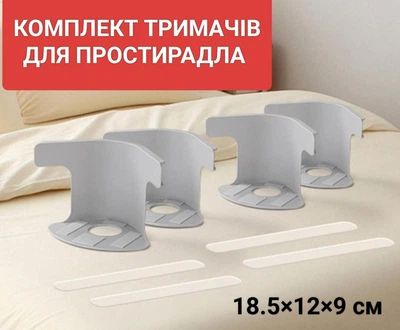 Затискач 18,5*12*9 см для простирадла Тримач простирадла Комплект - 4шт Сірий