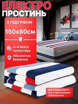 Электрическая простынь с подогревом електропростынь 150×80 см