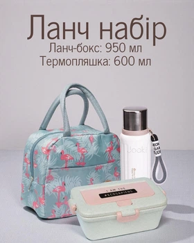 Набор для школьных обедов с термосом 600 мл и ланч-бокс 950 мл / экологичный обеденный набор