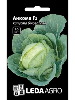Капуста "Анкома F1" ТМ "Leda Agro" 20 шт