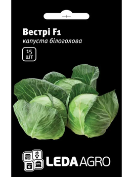 Капуста "Вестрі F1" ТМ "Leda Agro" 15 шт