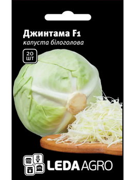 Капуста "Джинтама F1" ТМ "Leda Agro" 20 шт.