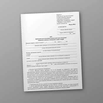 Акт проведення розслідування (спеціального розслідування) нещасного випадку (зникнення, смерті, аварії), A4, портретна орієнтація