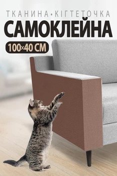 Самоклеящийся коврик когтеточка-антицарапка для кошек на диван (коричневая дряпка-наклейка-антикоготь 100×40 см)