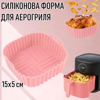 Квадратна силіконова форма для аерогриля / духовки / мультипечі Lines багаторазова форма для випічки / м'яса / риби / овочів, 15х5 см , рожева (125435201)
