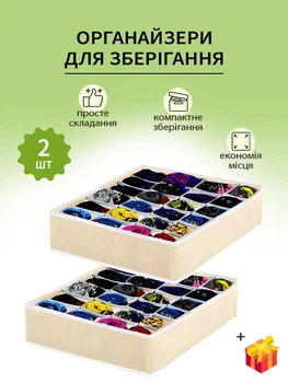 Органайзер для зберігання білизни одягу шкарпеток трусів дрібниць дитячих речей набір 2 шт VMHouse настільний ящик у шафу комод та шухляду кофр кейс для ванної кімнати та дому кремовий + Подарунок арома саше 2 шт (0002-0123)