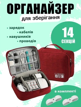Сумка органайзер для кабелів проводів зарядок VMHouse дорожній червоний + тримач для кабелів 2 шт білий (0058-0033)