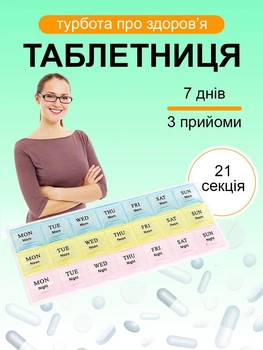 Органайзер для таблеток компактна на 7 днів по 3 прийоми на ранок день та вечір VMHouse кишенькова міні таблетниця дорожня контейнер блакитний з рожевим + у комплекті роздільник таблеток (0061-0321)