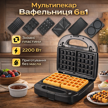 Вафельница-сэндвичница Z.e.p line BC812ZPA 6в1 – мультипекарь 2200 Вт с съемными пластинами и антипригарным покрытием