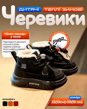 Зимові черевики «Mini Trek» Чорний 26 (16.5 см)