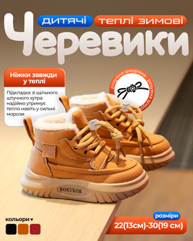 Зимові черевики «Mini Trek» Коричневий 26 (16.5 см)