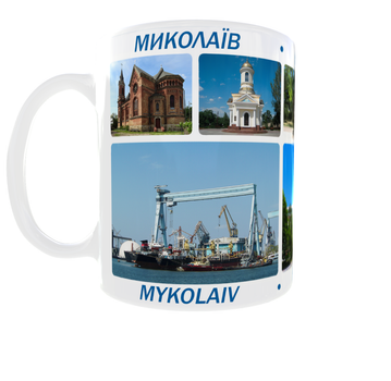 Сувенірна керамічна чашка з гербом та видами міста Миколаїв 330 мл | Серія «Міста України» (біла)