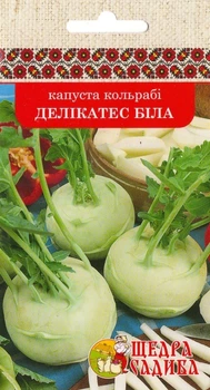 Капуста кольрабі Щедра Садиба Делікатес біла 0,5 г