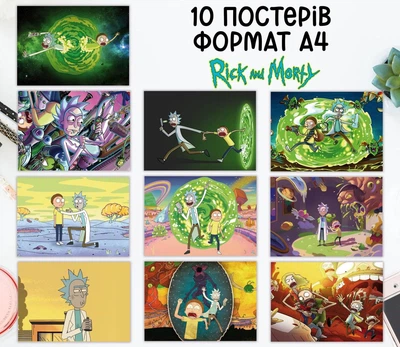 Набір постерів "Рік та Морті. Rick and Morty" 10 шт, формат А4