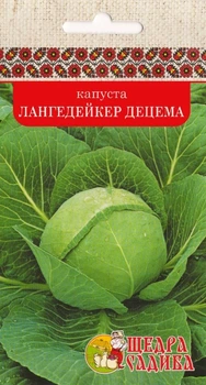 Капуста Щедра Садиба Лангедейкер Децема 2 г