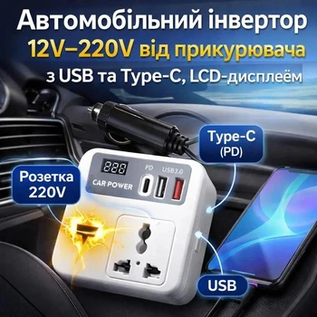 Автомобільний перетворювач напруги з 12 в 220В, 100W Carinverter JX03 з USB, Type-C та дисплеєм (1011120-White)