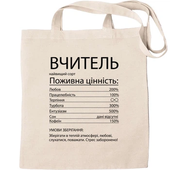 Еко-Сумка для шопінгу вчитель поживна цінність Бежевий