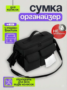 Сумка органайзер на дитячу коляску термосумка універсальна для мами з кріпленням термоізоляцією водовідштовхувальна тканина Оксфорд з кишенями для дитячих речей пляшечок серветок телефона практична аксесуар прогулянок поїздок зручна чорна Fashion