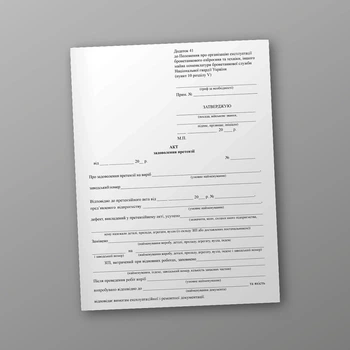 Акт задоволення претензії, A4, портретна орієнтація