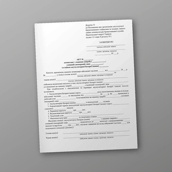 Акт демонтажу з машини (виробу), A4, портретна орієнтація