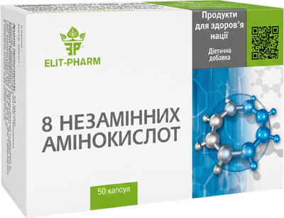 8 незамінних амінокислот Еліт-Фарм 50 капсул (4820060421500)