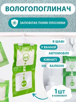 Поглинач вологи від плісняви VMHouse 200 мл гранули 1 шт зелений (0111-0001)