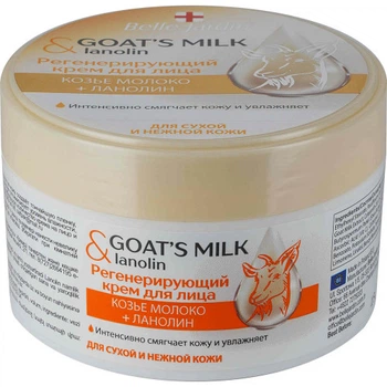 Регенерирующий крем Belle Jardin Cream Goat’s milk Козье молоко и ланолин 200 мл