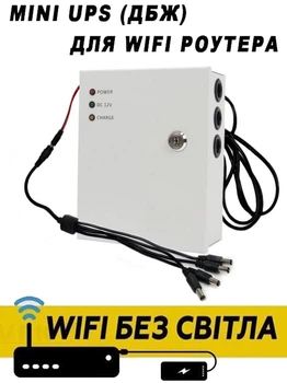 Комплект безперебійного живлення (UPS) + акумулятор 9А Безперебійник ДБЖ для WIFi роутера, ONU 12V/3A