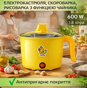 Электрокастрюля 1.8 л портативная с крышкой дорожная с функцией чайника , скороварки Fashion 1097 желтый