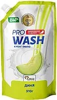 Крем-мыло жидкое Pro Wash Дыня 910г (4262396140159)