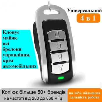 Мультичастотный пульт брелок дубликатор для шлагбаумов, ворот, ролет Scimagic SMG-008V15.0, копирует статический и динамический код (eg-100775)
