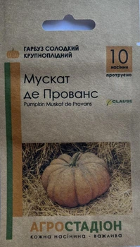 Гарбуз Мускат де Прованс 10 насінин Агростадіон