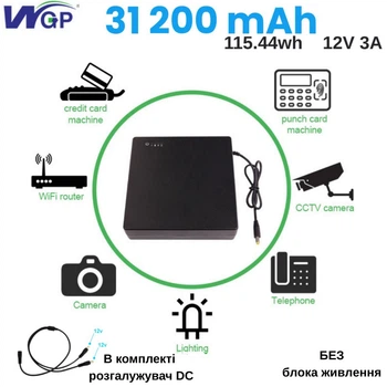 ДБЖ Mini UPS повербанк (31 200 мАч. 12V 3А) для модема маршрутизатора роутера термінала WGP 30WDL з розгалужувачем БЕЗ блоку живлення
