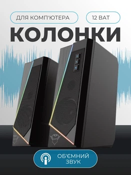 Комп'ютерні колонки мережеві із RGB підсвіткою Trust GXT 609 Zoxa комплект 2 шт Компактна акустична система для ПК ноутбука та телефону 12 Вт USB/AUX Mini-Jack 3.5 мм Чорний